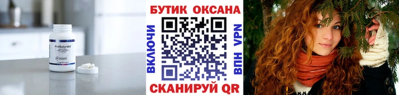 Бутират 1.4BDO  купить наркотики сайты  Терек 